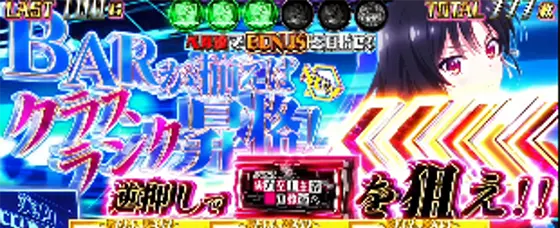 スマスロ ようこそ実力至上主義の教室へのBARを狙えカットイン（青）