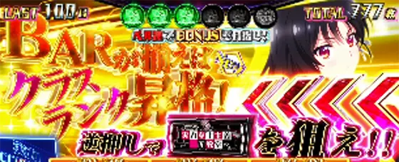 スマスロ ようこそ実力至上主義の教室へのBARを狙えカットイン（金）