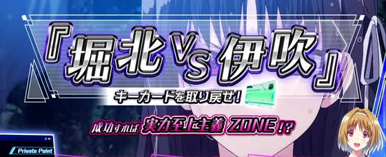 スマスロ ようこそ実力至上主義の教室への堀北VS伊吹演出のタイトル