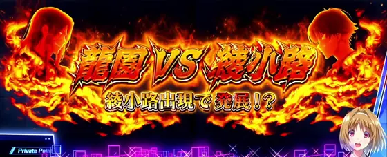 スマスロ ようこそ実力至上主義の教室への龍園VS綾小路演出のタイトル