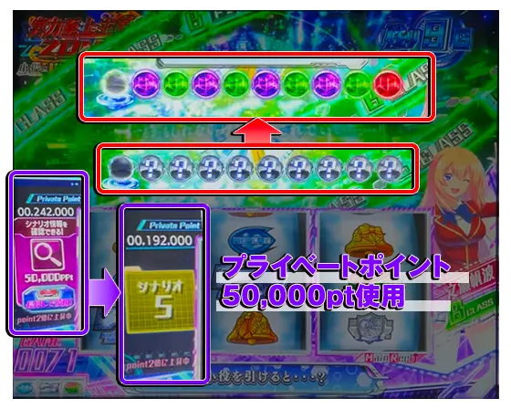 スマスロ ようこそ実力至上主義の教室へのプライベートポイントを使用してシナリオを確認