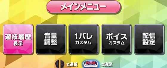 スマスロ ようこそ実力至上主義の教室へのユーザーメニューのサムネイル