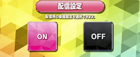 スマスロ ようこそ実力至上主義の教室への配信設定のサムネイル
