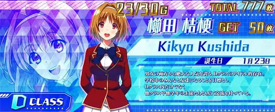 スマスロ ようこそ実力至上主義の教室へのキャラ紹介画面