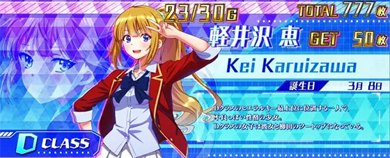スマスロ ようこそ実力至上主義の教室へのキャラ紹介画面