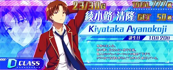 スマスロ ようこそ実力至上主義の教室へのキャラ紹介画面