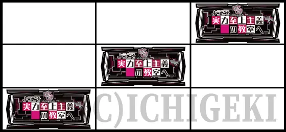 スマスロ ようこそ実力至上主義の教室への斜めBAR揃い
