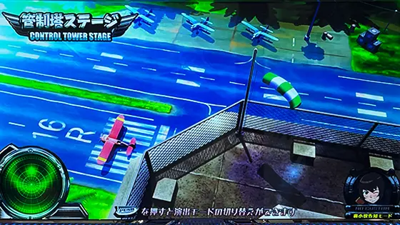 翔べ！ハーレムエースの管制塔ステージ