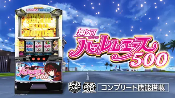 翔べ！ハーレムエースのサムネイル画像