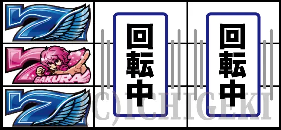 翔べ！ハーレムエースのリーチ目の停止型01