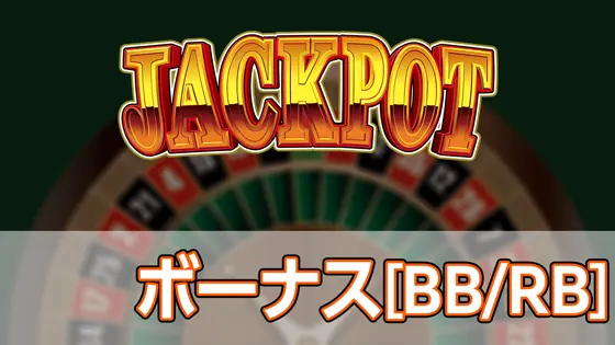 LBジャックポットのボーナスのサムネイル