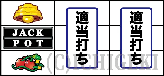 LBジャックポットのチェリー停止時の打ち方