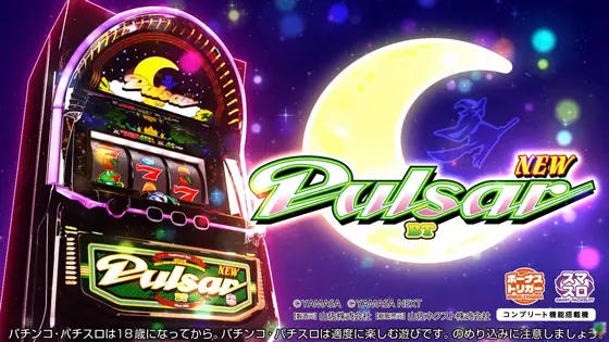 スマスロニューパルサーBTのサムネイル画像