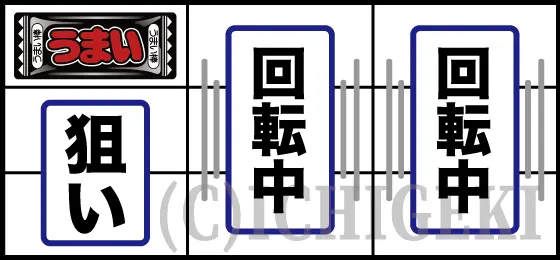 LBプレミアムうまい棒の第一停止BAR狙い