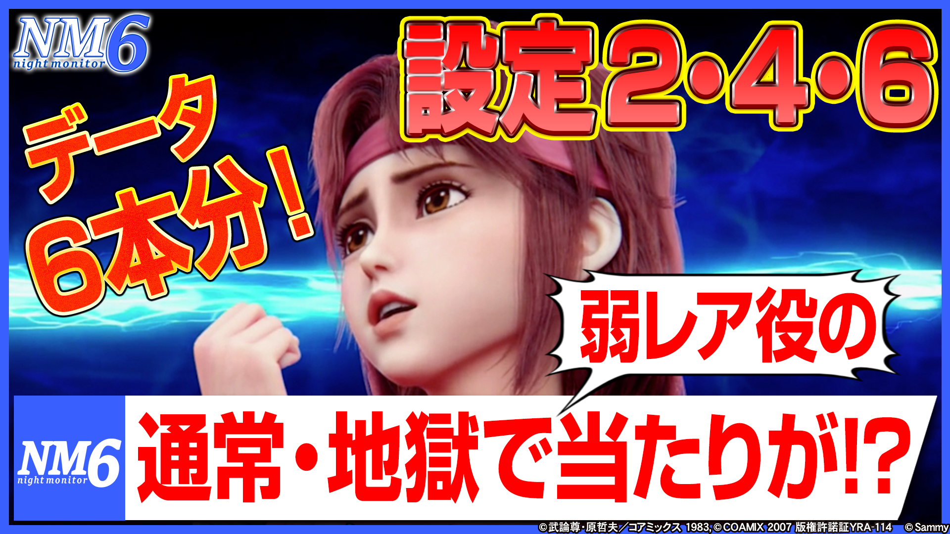 スマスロ北斗の拳【設定2・4・6】実戦データ/スランプグラフ［シノの