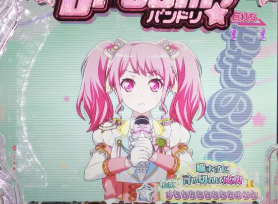 パチンコＰバンドリ！ Light ver.の噛まずに言えるかな