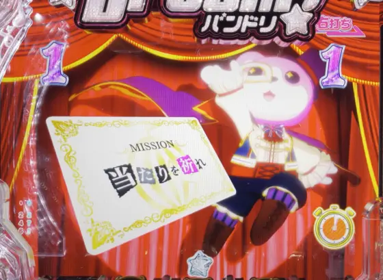 パチンコＰバンドリ！ Light ver.の怪盗からの挑戦状