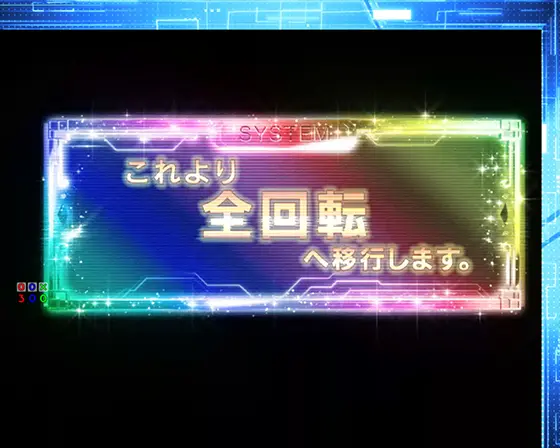 パチンコP痛いのは嫌なので防御力に極振りしたいと思います。の全回転