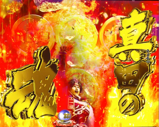 デカスタP戦国無双の真田インパクトフラッシュ演出の画像