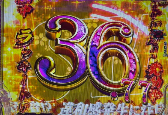 デカスタP戦国無双の違和感演出小数点以下「.77」固定変動の画像