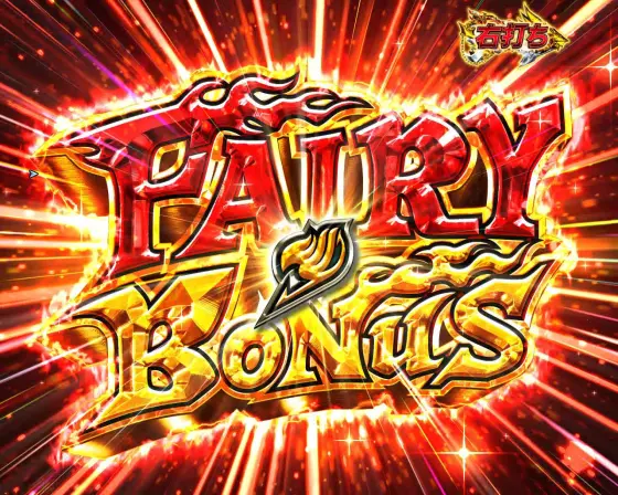 FAIRY TAILこれが七炎竜の力だ89（パチンコ）のFAIRY BONUS