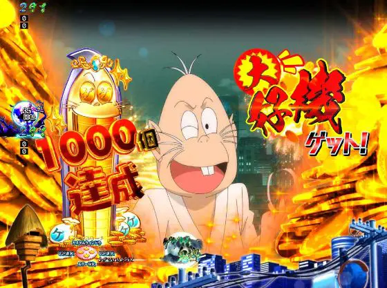 パチンコPゲゲゲの鬼太郎 獅子奮迅99Ver.のねずみ男商売イベント大好機画像