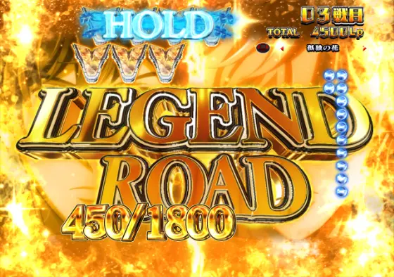 パチンコP銀河英雄伝説 Die Neue TheseのLEGEND ROAD画像