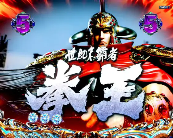 パチンコデジハネP北斗の拳 慈母の拳王の帰還リーチ拳王登場画像