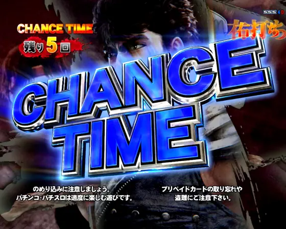 パチンコデジハネP北斗の拳 慈母のチャンスタイム