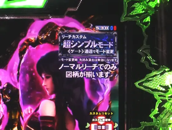 パチンコデジハネP北斗の拳 慈母のリーチカスタム
