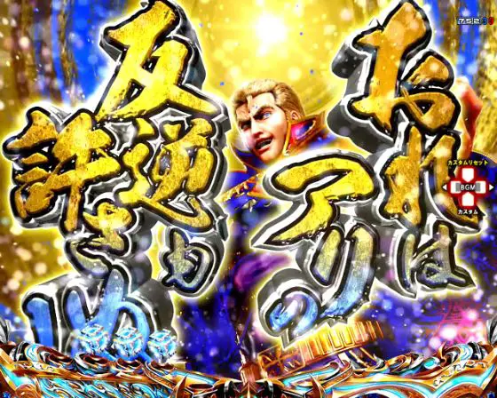 パチンコデジハネP北斗の拳 慈母のカットインSU予告画像
