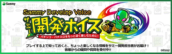 パチンコP頭文字D 2ndの開発ボイス