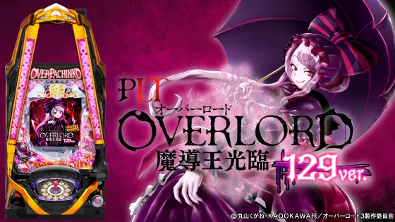 パチンコPLT OVERLORD魔導王光臨129ver.の筐体キャラ画像