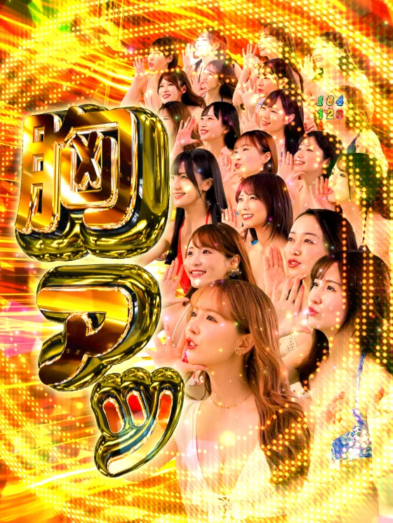 PLT激デジ ジューシーハニー極嬢の胸アツカットイン予告の画像