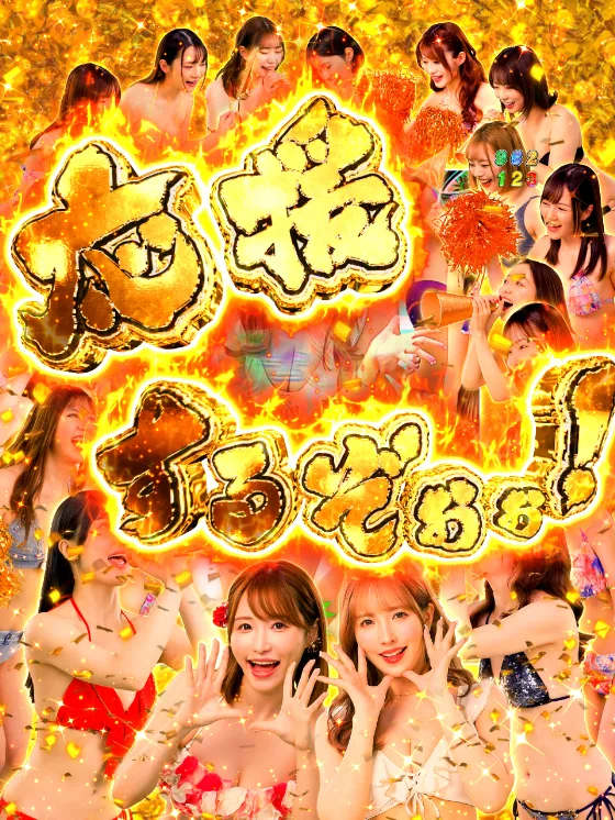PLT激デジ ジューシーハニー極嬢のALLハニー応援予告の画像