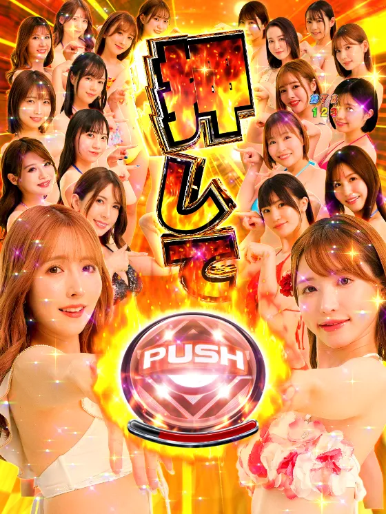 PLT激デジ ジューシーハニー極嬢のALLハニープッシュ予告の画像