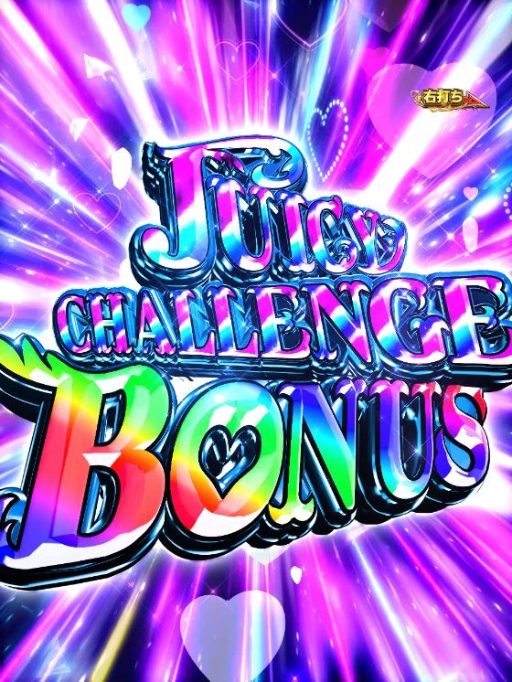 PLT激デジ ジューシーハニー極嬢のJUICY CHALLENGE BONUSの画像