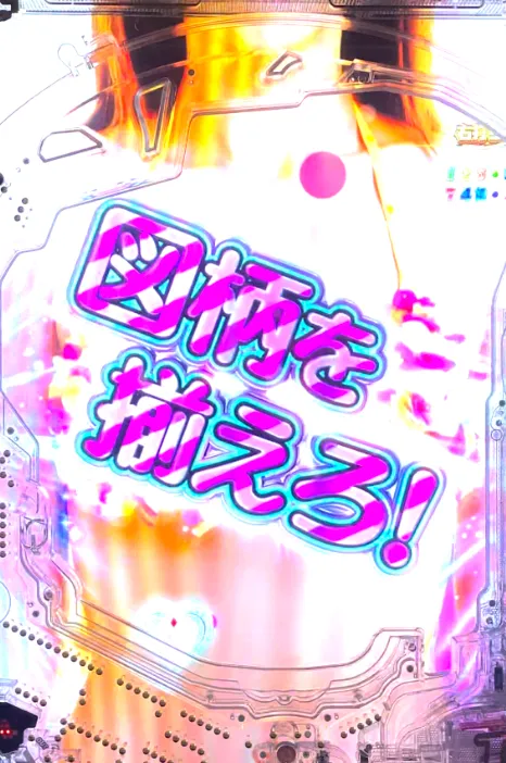 PLT激デジ ジューシーハニー極嬢のテンパイタイムの画像