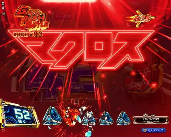 パチンコPフィーバーマクロスフロンティア5 LT-Light ver.のロゴエフェクト予告画像