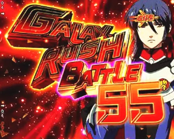 パチンコPフィーバーマクロスフロンティア5 LT-Light ver.のGALAXY RUSH画像