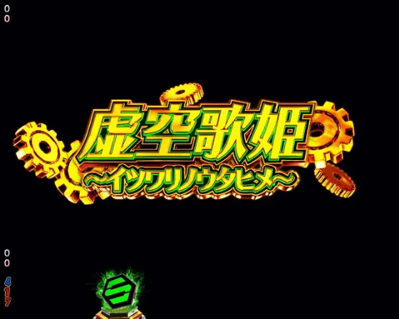 パチンコPフィーバーマクロスフロンティア5 LT-Light ver.のイツワリノウタヒメ画像
