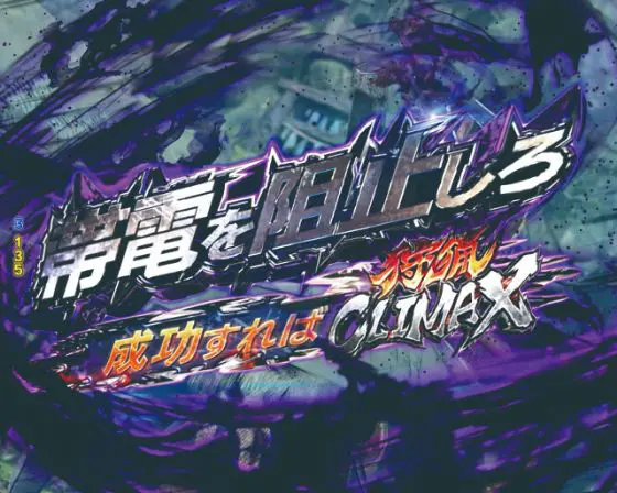 パチンコデジハネPモンスターハンターライズのジンオウガ狩猟画像