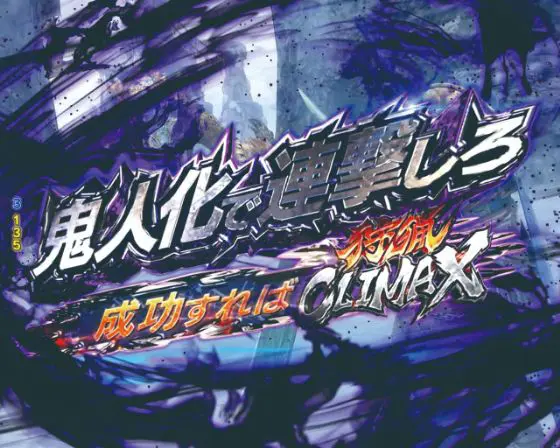 パチンコデジハネPモンスターハンターライズのティガレックス狩猟画像