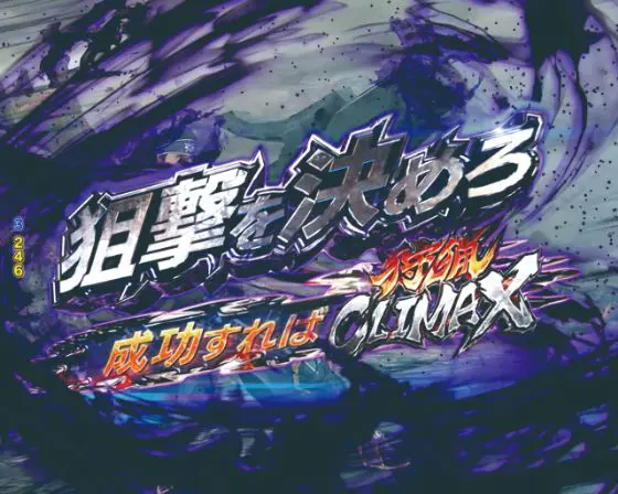 パチンコデジハネPモンスターハンターライズのリオレウス狩猟画像