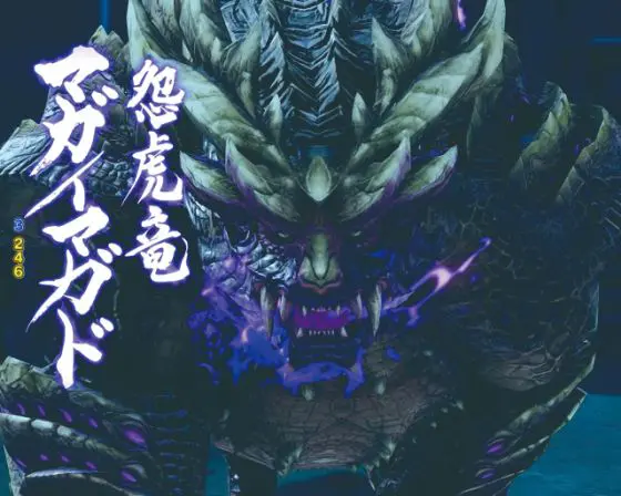 パチンコデジハネPモンスターハンターライズの悪逆無道(SPリーチ)画像