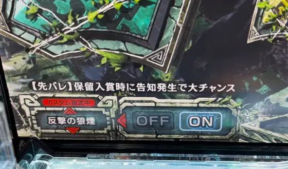 パチンコデジハネPモンスターハンターライズのカスタム画像