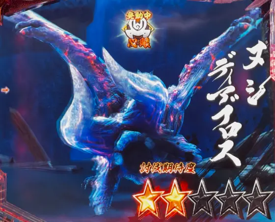 パチンコデジハネPモンスターハンターライズのヌシ・ディアブロス画像