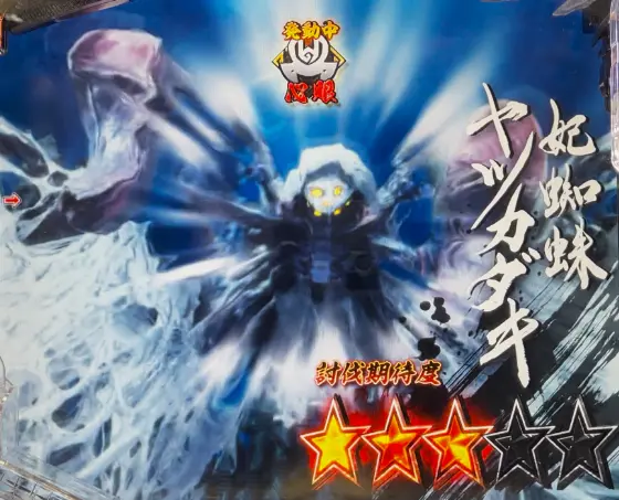 パチンコデジハネPモンスターハンターライズのヤツカダキ画像