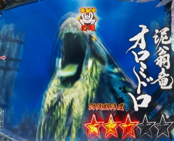 パチンコデジハネPモンスターハンターライズのオロミドロ画像