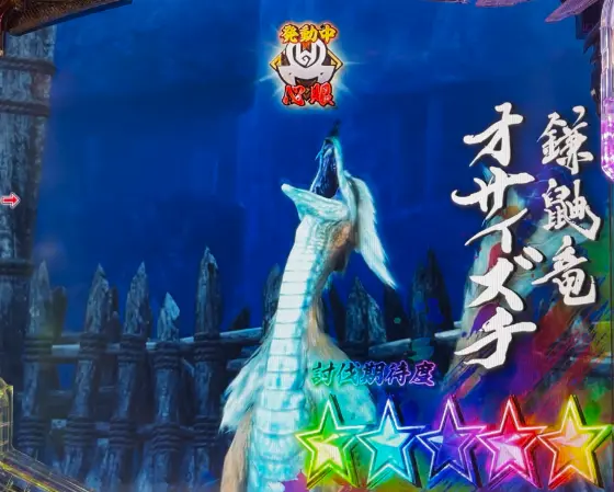 パチンコデジハネPモンスターハンターライズのオサイズチ画像